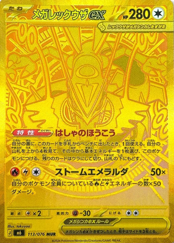 Mega Rayquaza ex MUR — posible hit de Storm Emerald