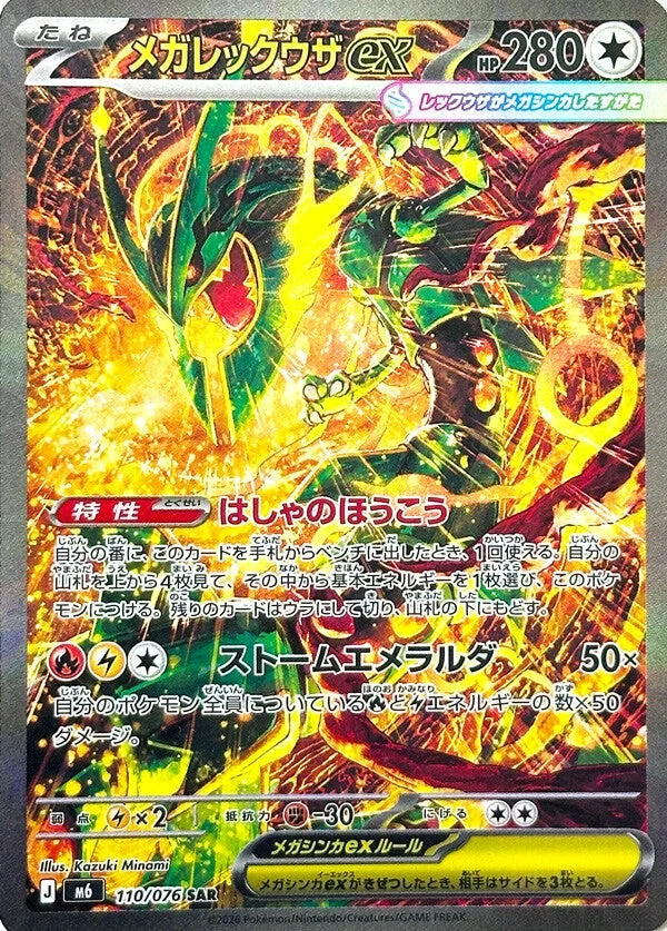 Mega Rayquaza ex SAR — posible hit de Storm Emerald